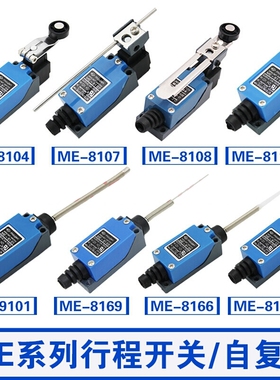 行程开关微动限位开关TZ ME-8104 8107 8108 8111 8112 8166 9101
