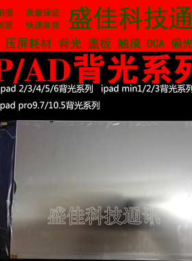 适用ipad12.9 3代/4代原背光 ipad A2229A2233A1876 A1895 A1983