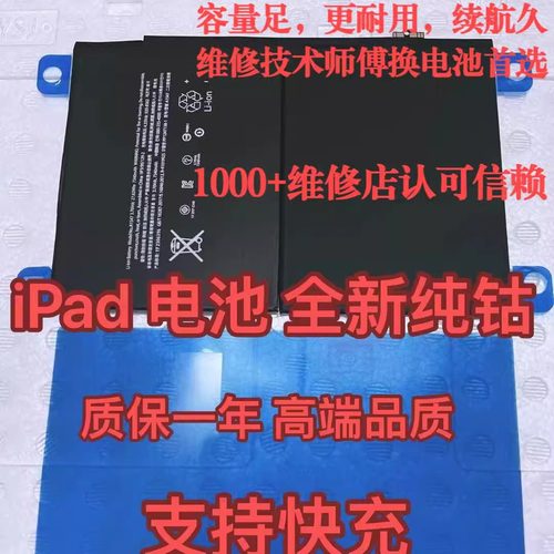适用ipadair2平板电池高容