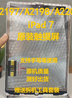 适用ipad7触摸屏2019款iPad平板第7代A2197 A2198 A2200外屏