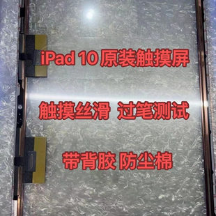 适用iPad10平板触摸屏 新款ipad10代原触屏A2696 A2757 A2777外屏