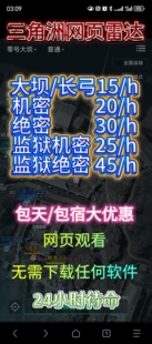 三角洲网页雷达 共享雷达 跑刀/猛攻 手机平板电脑实时网页