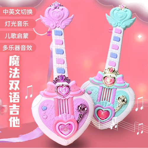 魔法公主音乐多功能吉他乐器玩具