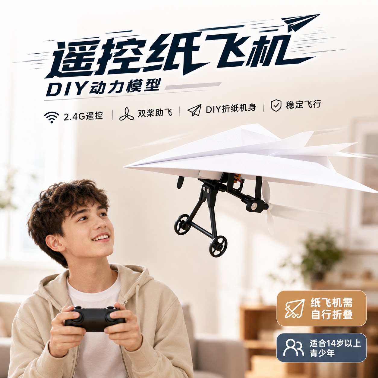遥控飞机DIY拼装无人机折纸航模图片