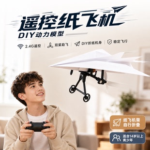遥控纸飞机DIY拼装无人机动力机架折纸航模科技启蒙玩具生日礼物3