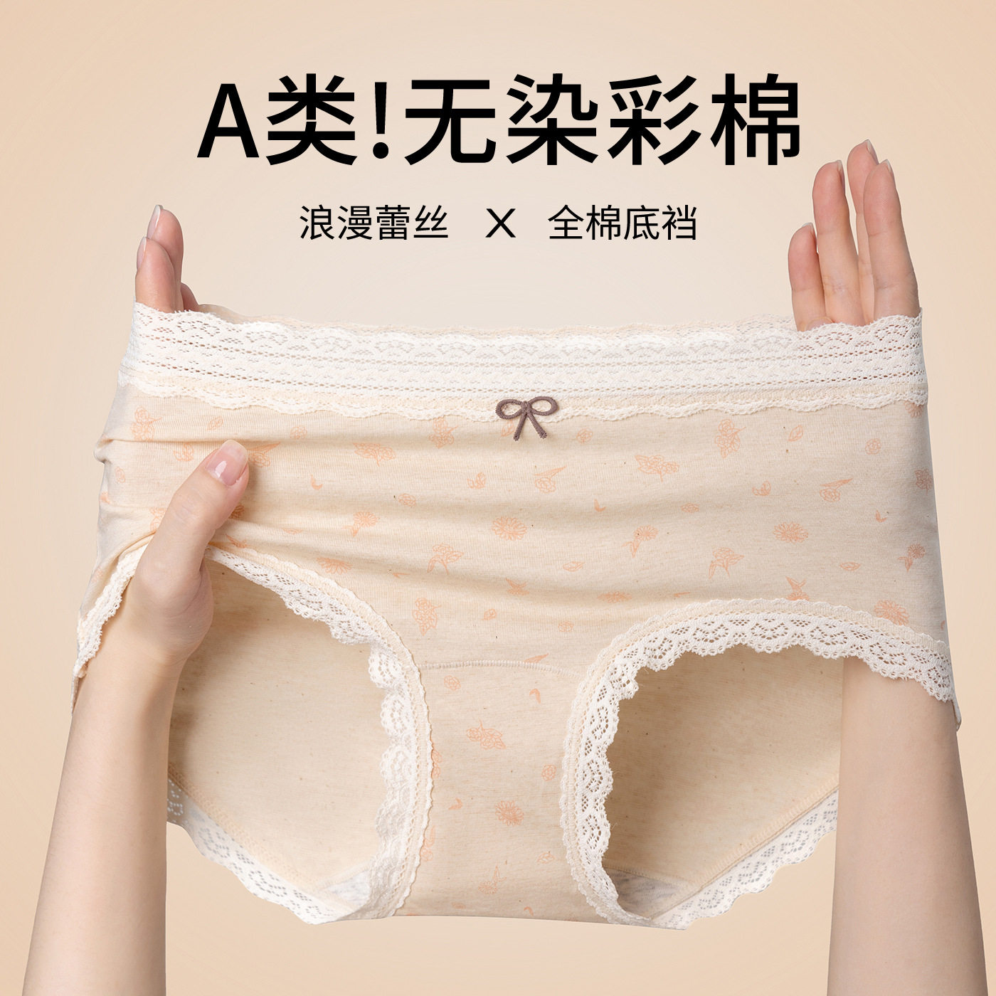 A类彩棉无痕中腰抑菌全棉裆内裤