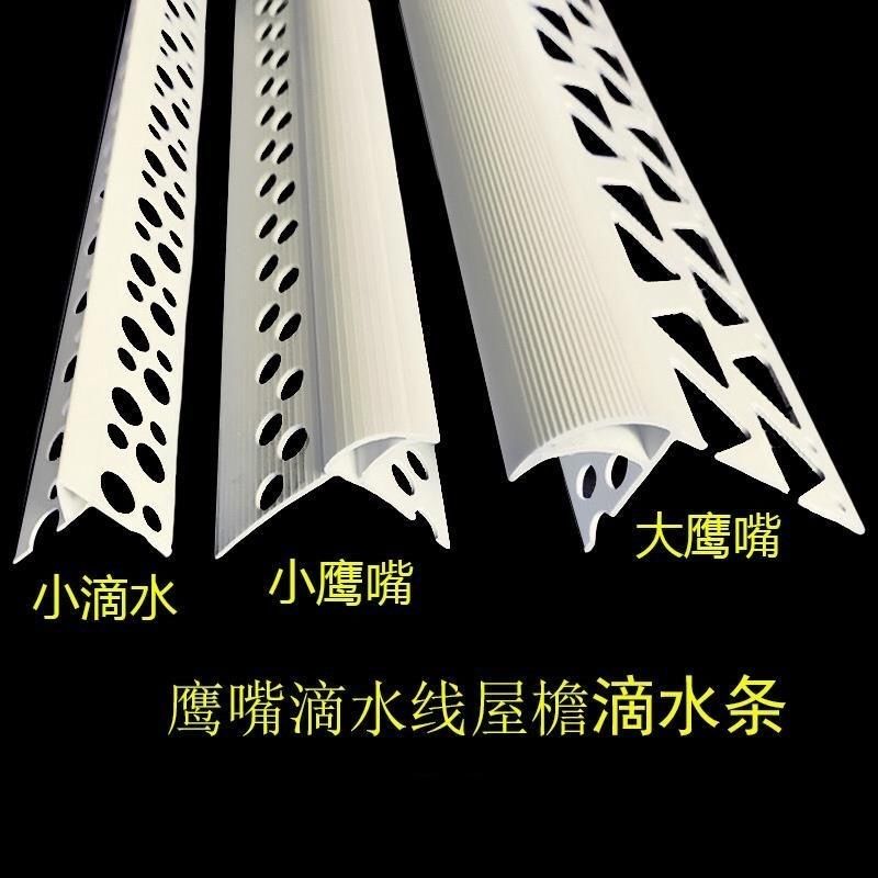 弧形阳角条鹰嘴滴水线阴阳角pvc塑料刮腻子护角条护墙角建筑外墙