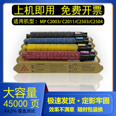 吉印C2011碳粉原装适用理光C2503