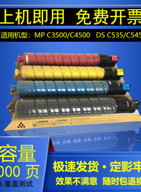 吉印适用理光4500碳粉C3500/C535/C545复印机硒鼓原装品质墨粉盒