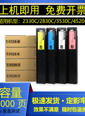 吉印适用东芝2330C粉盒2830C/3530C/4520C原装品质硒鼓碳粉T-FC28