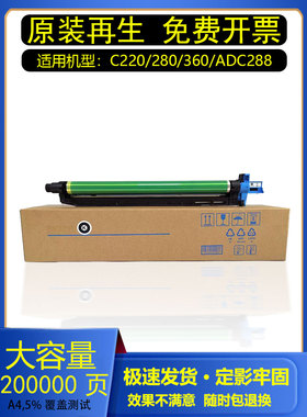 吉印适用柯美DR311硒鼓C220/280/360震旦ADC288感光鼓套鼓显影器