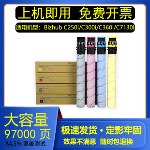 C7130i原装 C300i TN328粉盒 C250i 吉印适用柯美C360i碳粉Bizhub