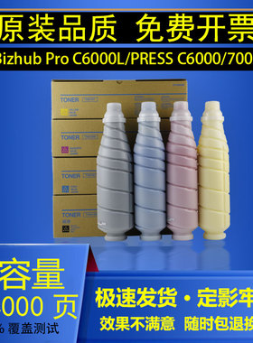 吉印适用柯美TN616碳粉C6000原装载体墨粉盒美能达7000复印机彩粉