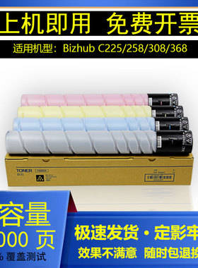 吉印适用柯美C368碳粉C225 C258 C308复印机大容量彩色粉盒TN324