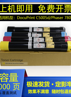 吉印适用施乐DocuPrint C5005d碳粉Phaser 7800复印机原装墨粉盒