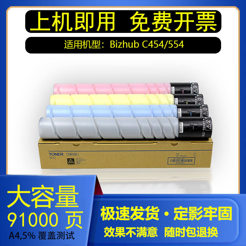 吉印适用柯美C458粉盒554j激光打复印机硒鼓彩色大容量碳粉TN512