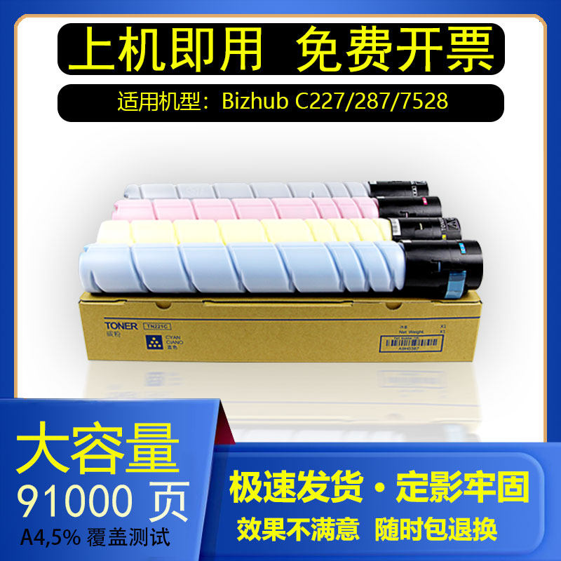 吉印适用柯美287粉盒C227 7528复印机硒鼓大容量原装分装彩色碳粉