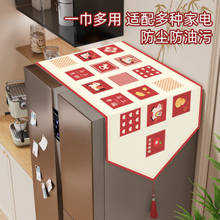 喜庆新年冰箱盖布防尘罩盖巾2026新款单双开门立式冰柜顶部遮尘布