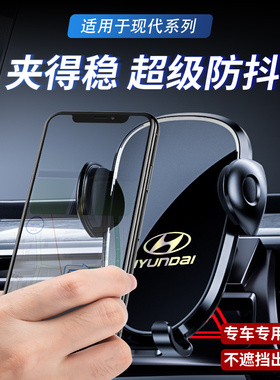 现代专用IX25朗动领动ix35新胜达十索纳塔九八代车载手机支架导航