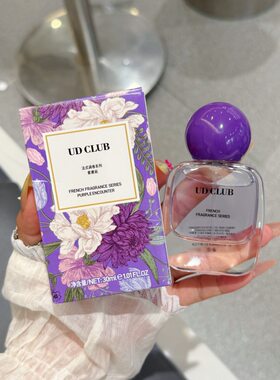 小念家的香水~UD CLUB粉邂逅紫邂逅女性感魅惑花果香持久淡香七夕