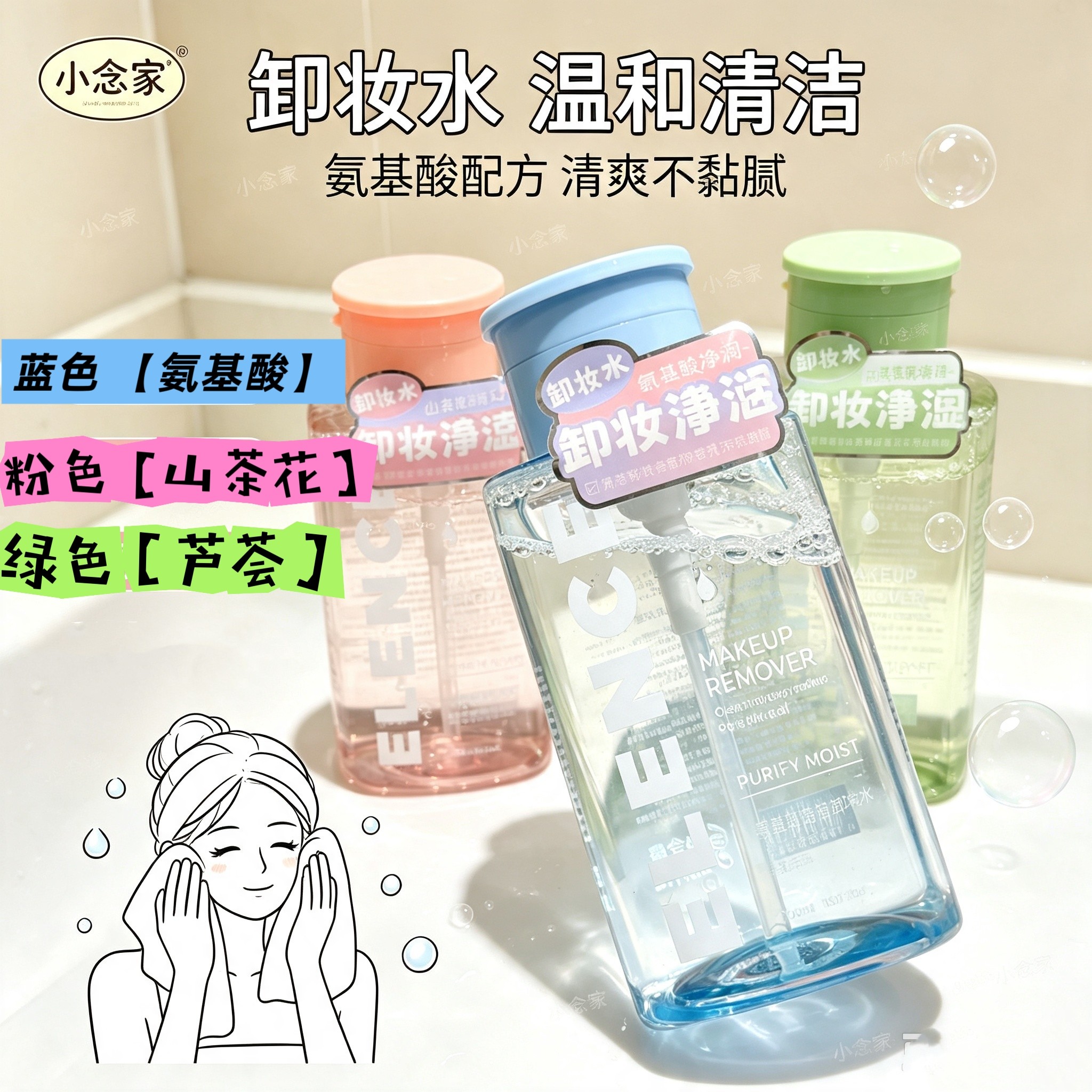 盈雪氨基酸净润芦荟山茶花面部彩卸妆