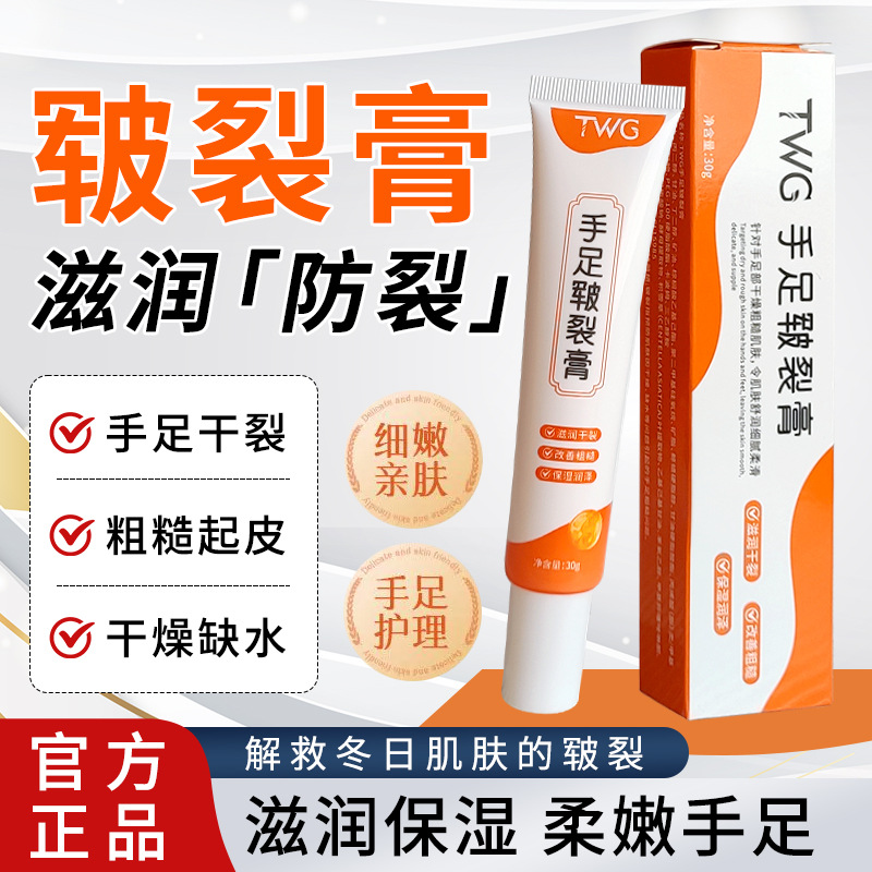 小念的护手霜！TWG手足皲裂膏手足保湿滋润脚后跟干裂护理膏