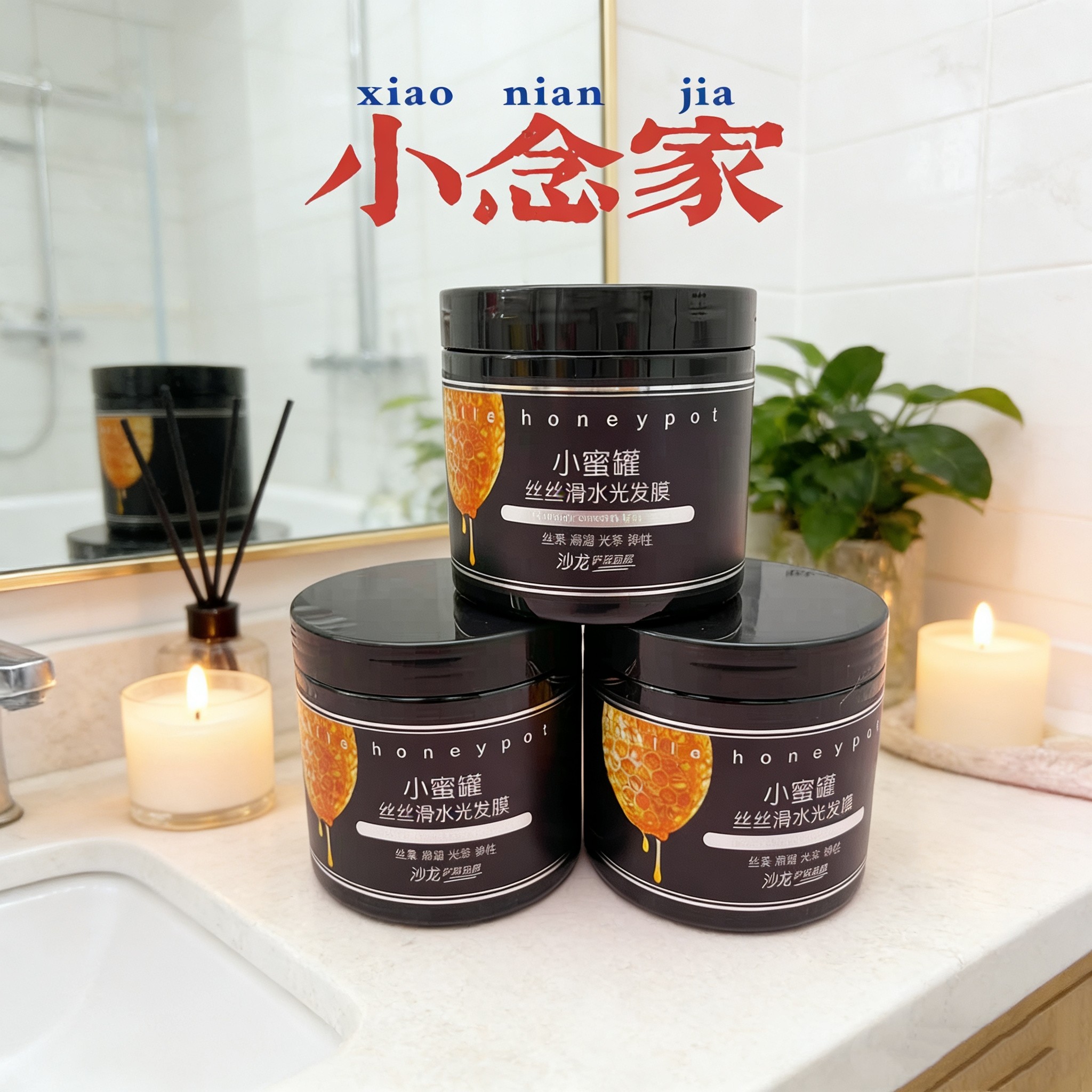 小念家的发膜！水尚茗蔻小蜜罐丝丝滑护发水光柔顺补水修护焗油膏