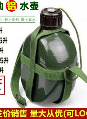 正品老式铝水壶学生绿色水杯背带壶户外运动大容量便捷水壶礼品