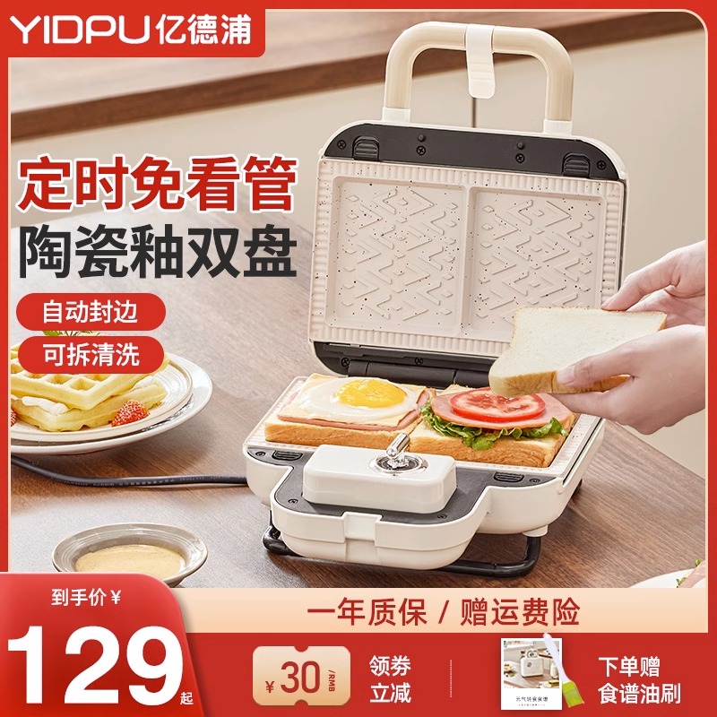 日本双盘定时多功能华夫饼机