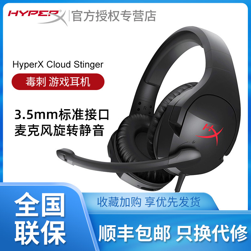 顺丰金士顿HyperX Cloud Stinger毒刺头戴式游戏耳机电竞吃鸡电脑|ruв категории видео электрических приборов, наушники/наушники - от Buy2taobao.com для оказания профессиональной услуги покупки агента Taobao