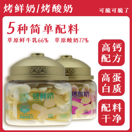 世纪牧场烤鲜奶烤酸奶皮100g