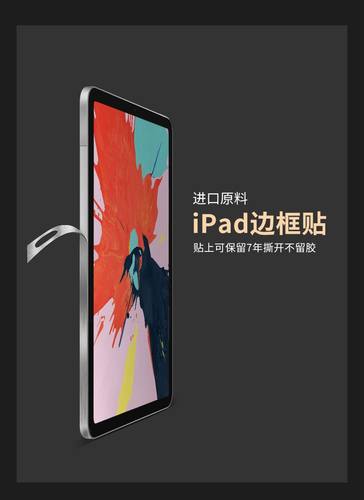 保护膜贴纸ipad苹果防刮痕边框膜