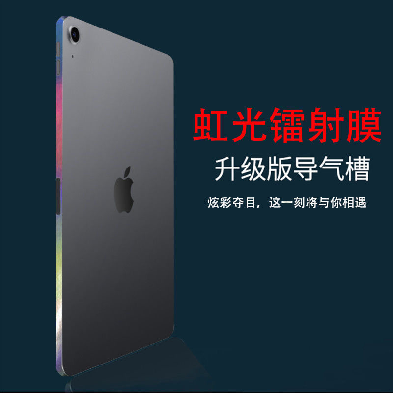 适用iPad 2025/11寸新款iPad 虹光镭射边框膜平板彩色贴纸mini7款air7款2022pro11寸12.9寸10.9寸侧边膜改色