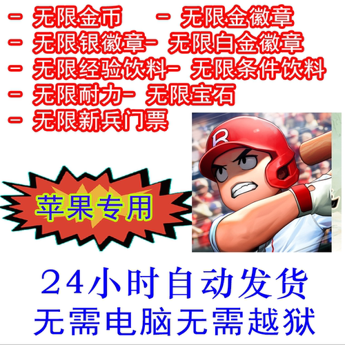 金币宝石耐力饮料徽章