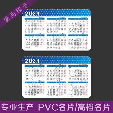 2024三年级教学年历防水虎年农历香港日历双面定制教材2023年历