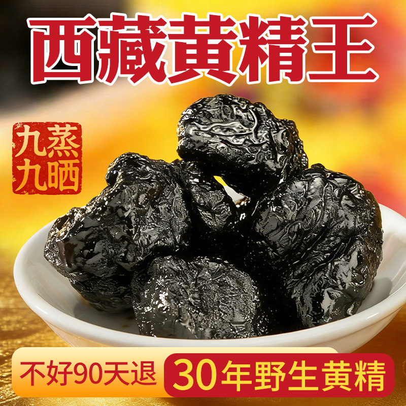 30+西藏直发野生黄精九蒸九制正品九晒即食非中药材