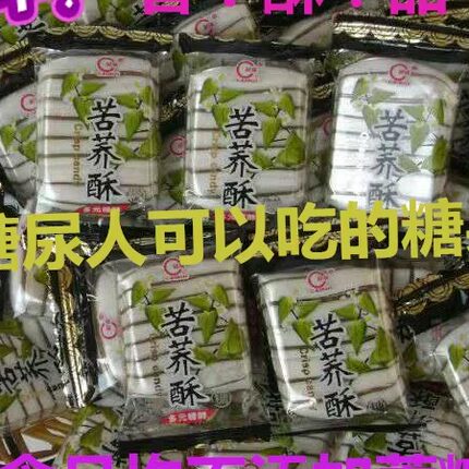 财瑞木糖醇苦荞酥糖糖尿人可以吃的香酥糖500克散装1斤包邮