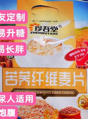 正大珍吾堂苦荞纤维麦片不含反式脂肪酸 添加钙锌糖尿人推荐早餐
