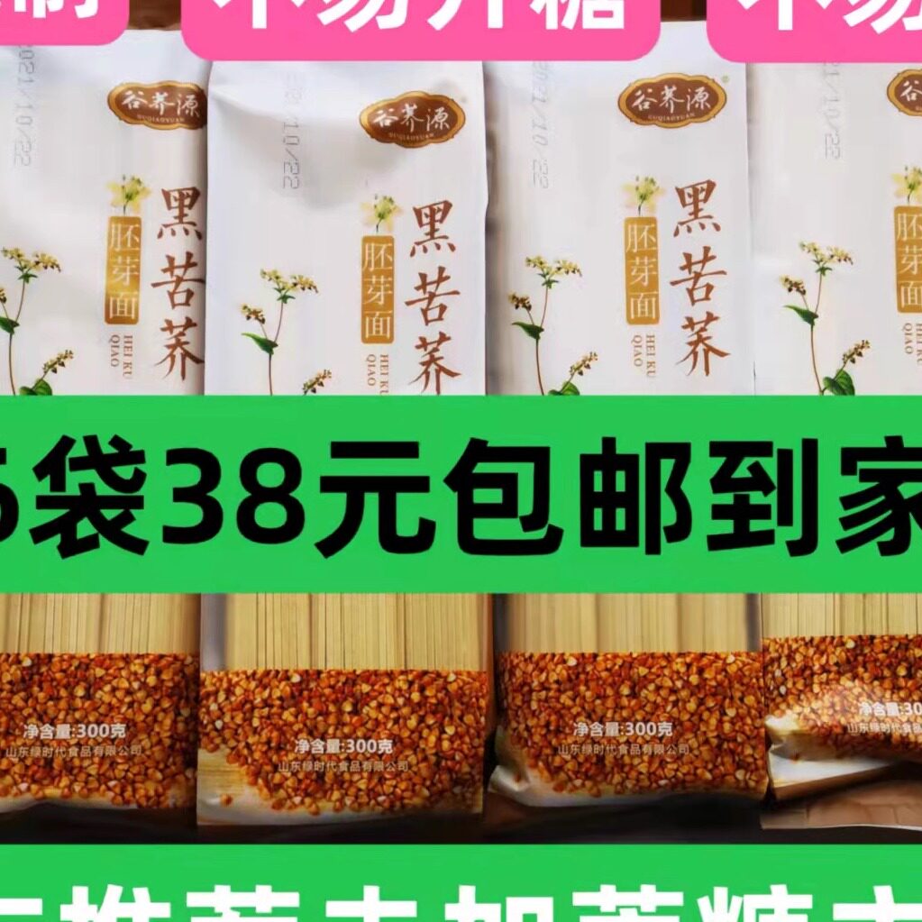 黑苦荞胚芽300克袋装挂面包邮