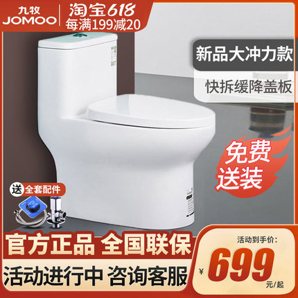 JOMOO九牧卫浴抽水马桶坐便器虹吸家用卫生间陶瓷座便器坐厕11173