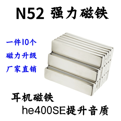 改耳机磁铁he400SE提升音质强磁