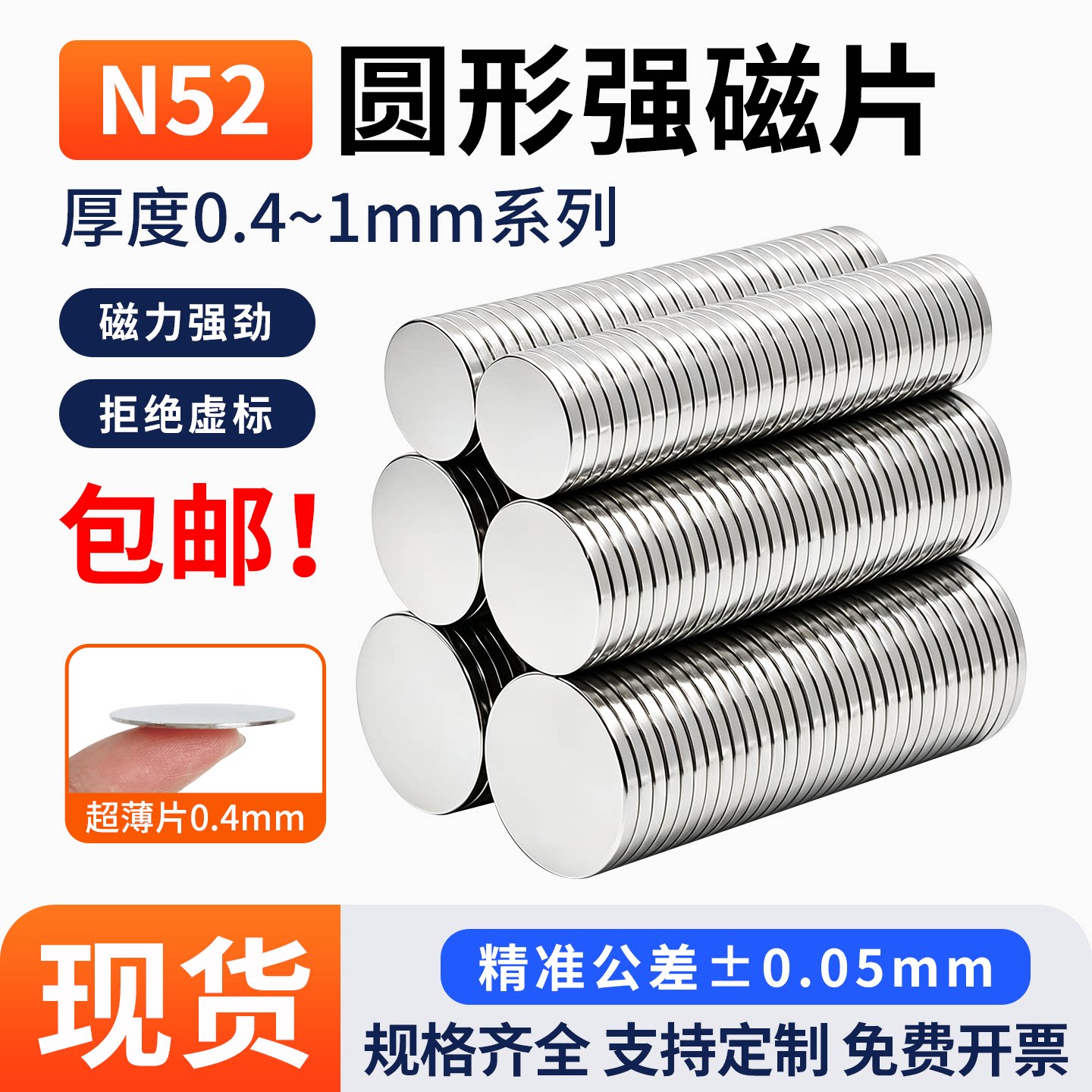 国标N52圆形厚度0.4/0.5/0.6/0.8/1mm超薄片吸铁石钕铁硼强力磁铁