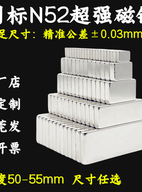国标N52方形强磁铁50/55mm钕铁硼超强力磁铁条形磁钢吸铁石足尺寸
