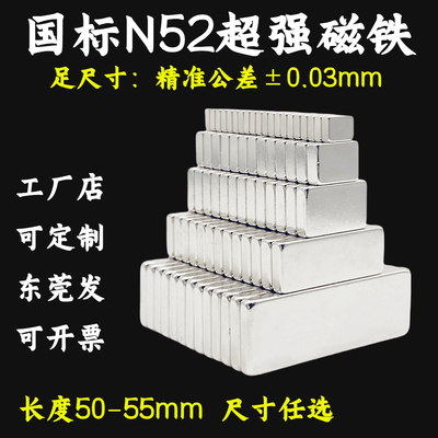 国标N52方形强磁铁50/55mm吸铁石