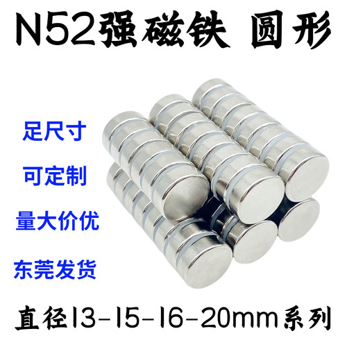 国标N52圆形强磁铁13/15/16/20.8