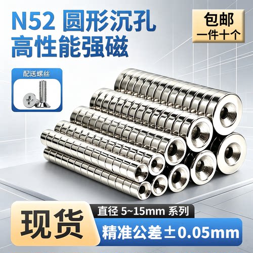 国标N52圆形带沉孔强磁铁6-15mm