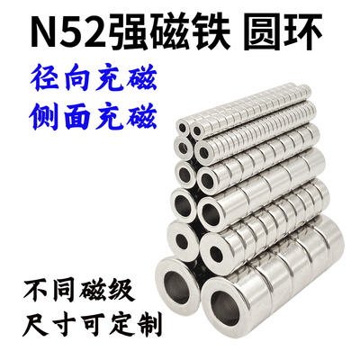 N52圆环径向充磁5x2-2毫米强磁铁