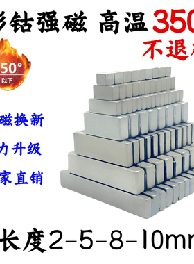长度2-5-10mm 钐钴耐高温强磁条形长方形强磁铁耐热350℃不消磁