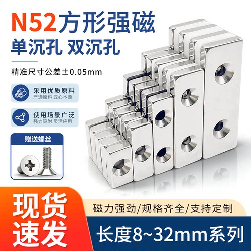 N52强磁铁带单孔双沉孔8-20-32mm