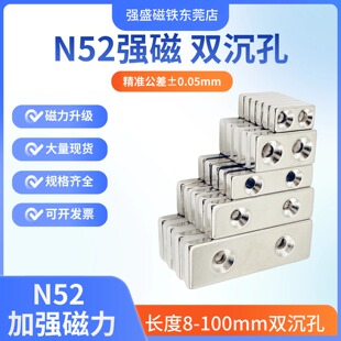 N52强磁铁双沉孔长方形带孔沉头螺丝孔钕铁硼强力磁铁条形强磁石